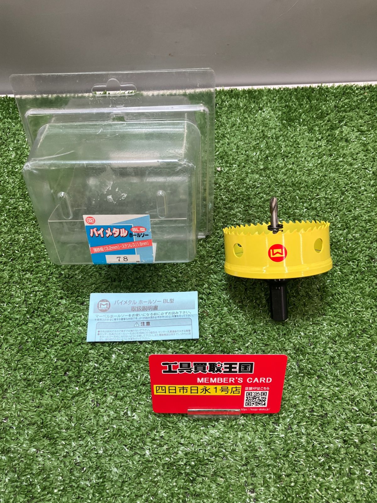 【未使用品】【0936】マーベル(MARVEL) BL型 バイメタルホールソー 78mm BL-78　ITYNZN8G8PVW