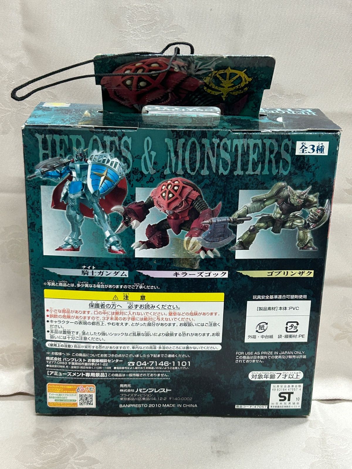 希少 未開封品 ガンダムシリーズDXヒーローズ＆モンスターズ3 キラー