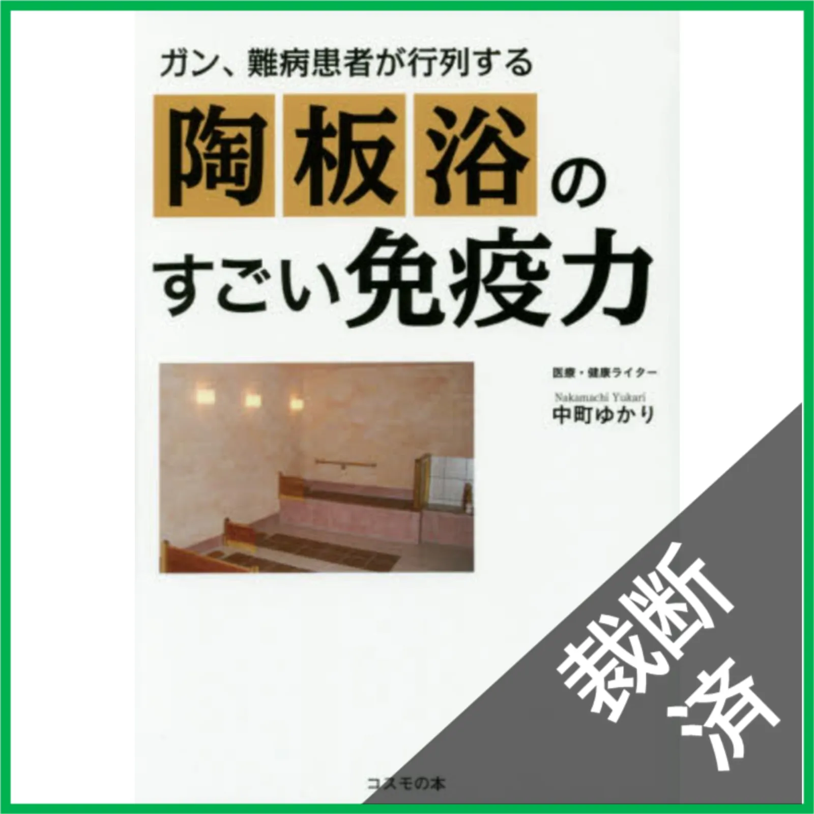 2026年最新】陶板浴の人気アイテム - メルカリ