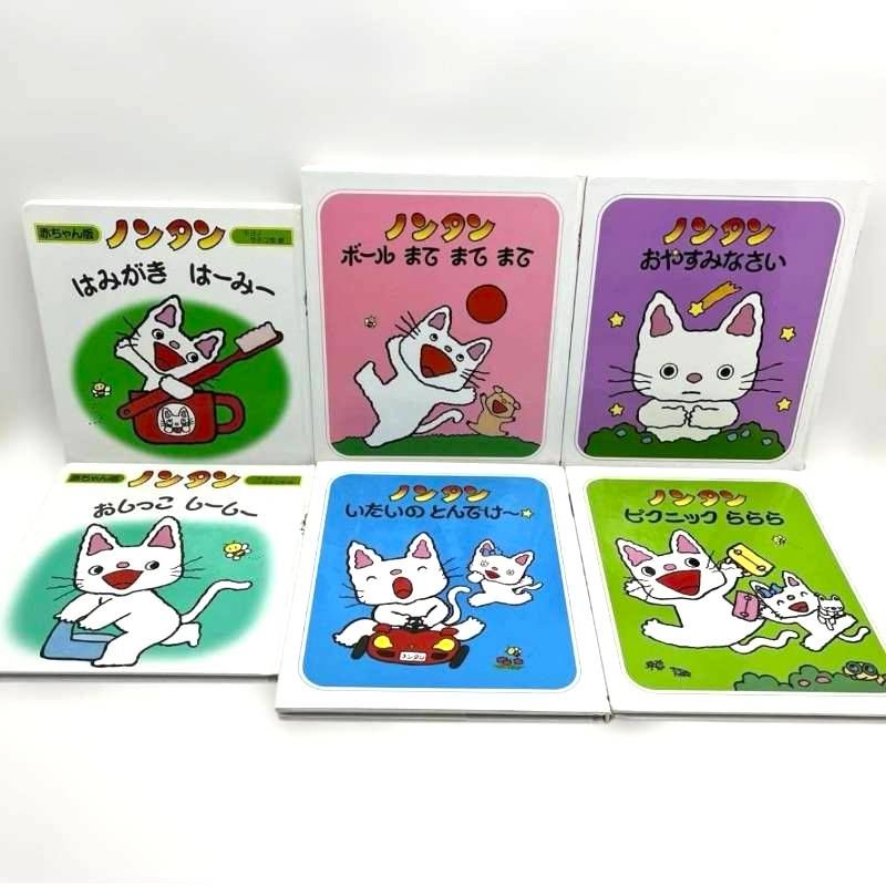 ノンタン 6冊セット 絵本 赤ちゃん版 - メルカリ