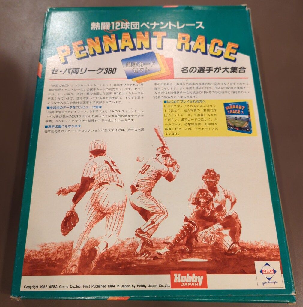 ホビージャパン 熱闘12球団ペナントレース 選手カードセット '85年版
