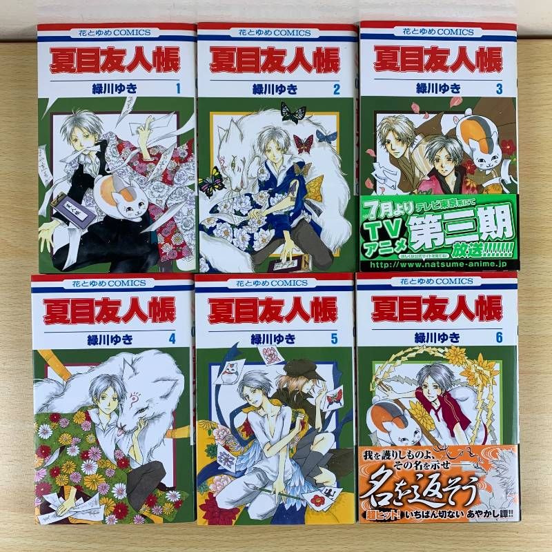 少女漫画】夏目友人帳 1-20巻セット 19巻欠品 緑川ゆき 白泉社 花と