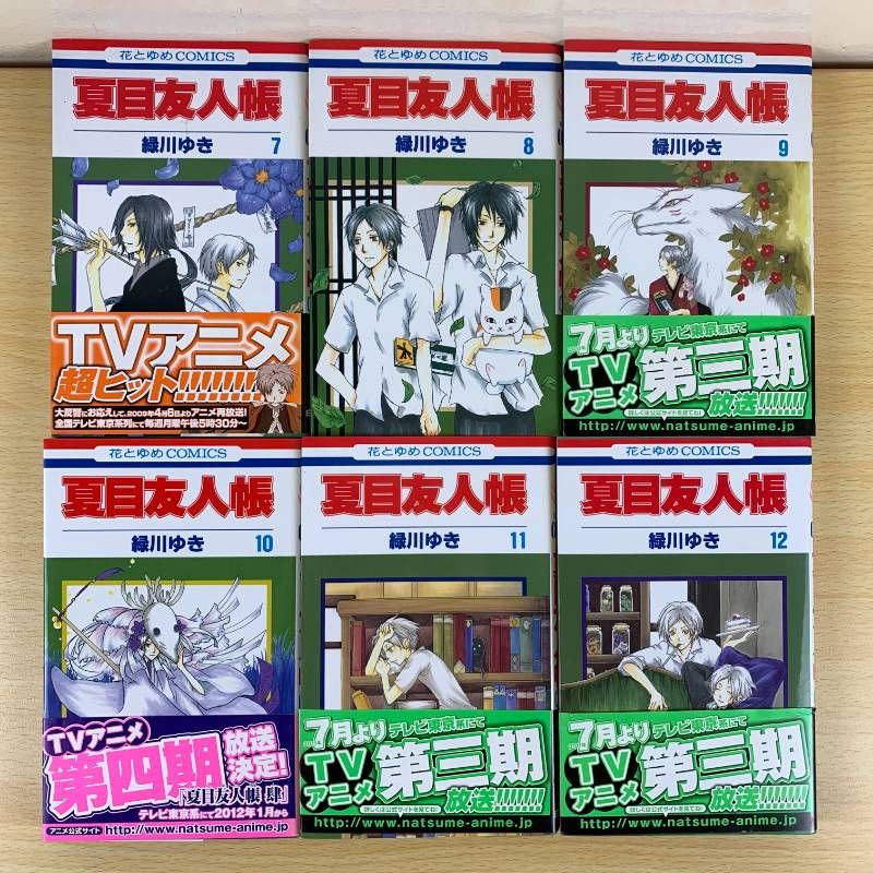 夏目友人帳 1-32巻セット 緑川ゆき 白泉社 花とゆめCOMICS 少女漫画】夏目友人帳 1-20巻セット 19巻欠品 緑川ゆき 白泉社 花と