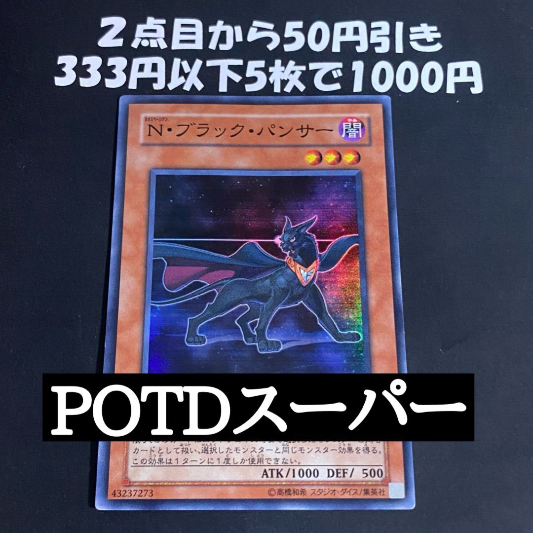 遊戯王 Nブラックパンサー POTD スーパーレア【E・HEROネオス】②