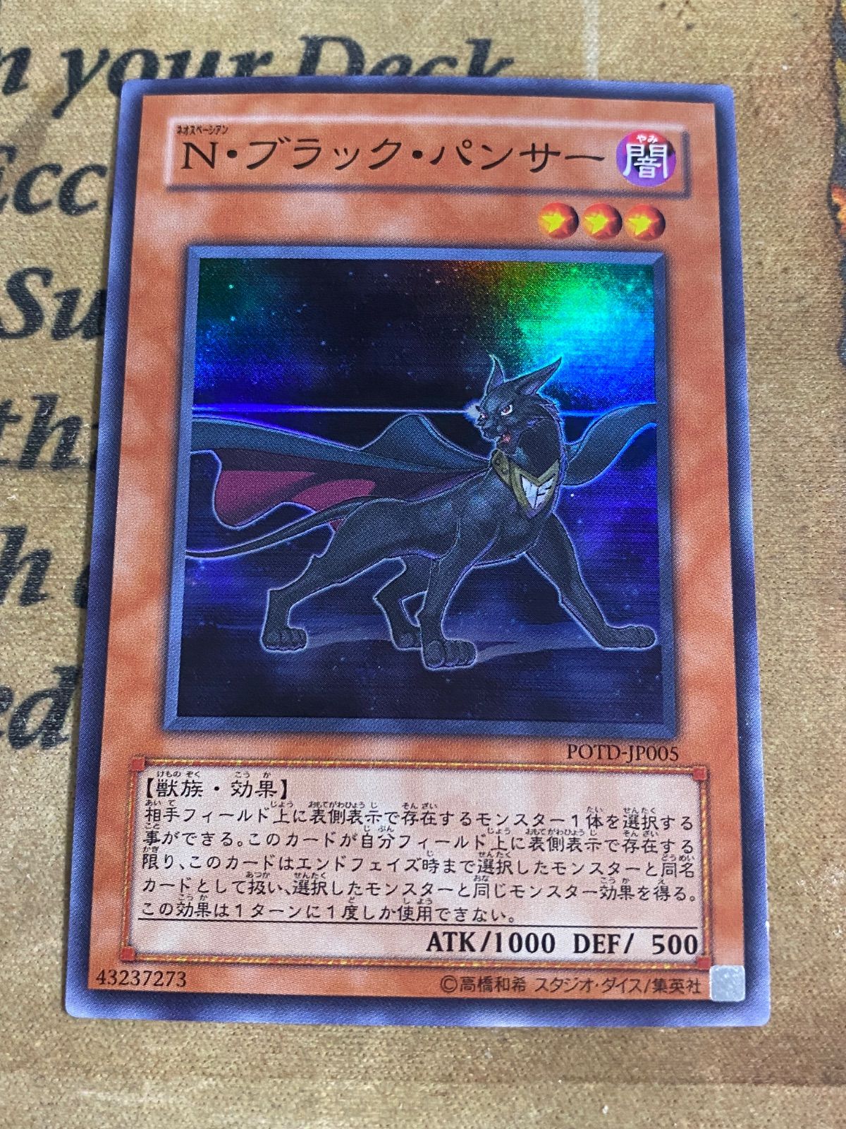 遊戯王 Nブラックパンサー POTD スーパーレア【E・HEROネオス】②