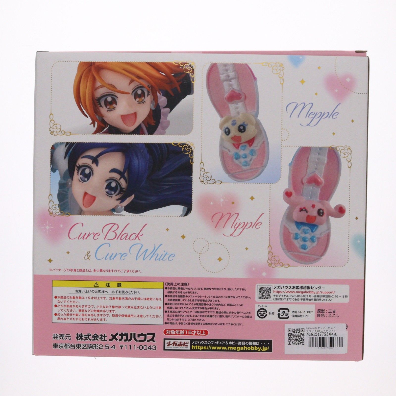 【輸送箱未開封】Lucrea ルクリア　ふたりはプリキュア　フィギュア 限定販売】Lucrea(ルクリア) ふたりはプリキュア キュアブラック