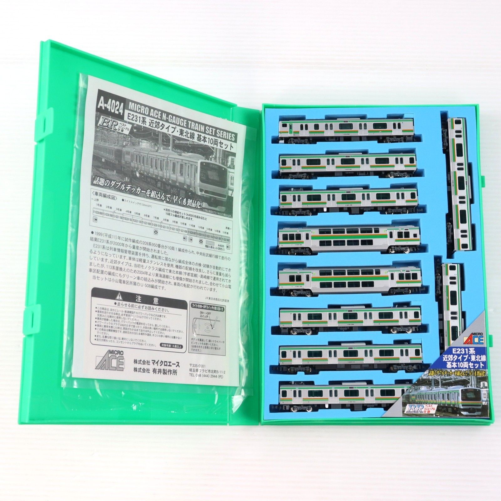 A4024 E231系近郊タイプ・東北線 基本10両セット(動力付き) Nゲージ