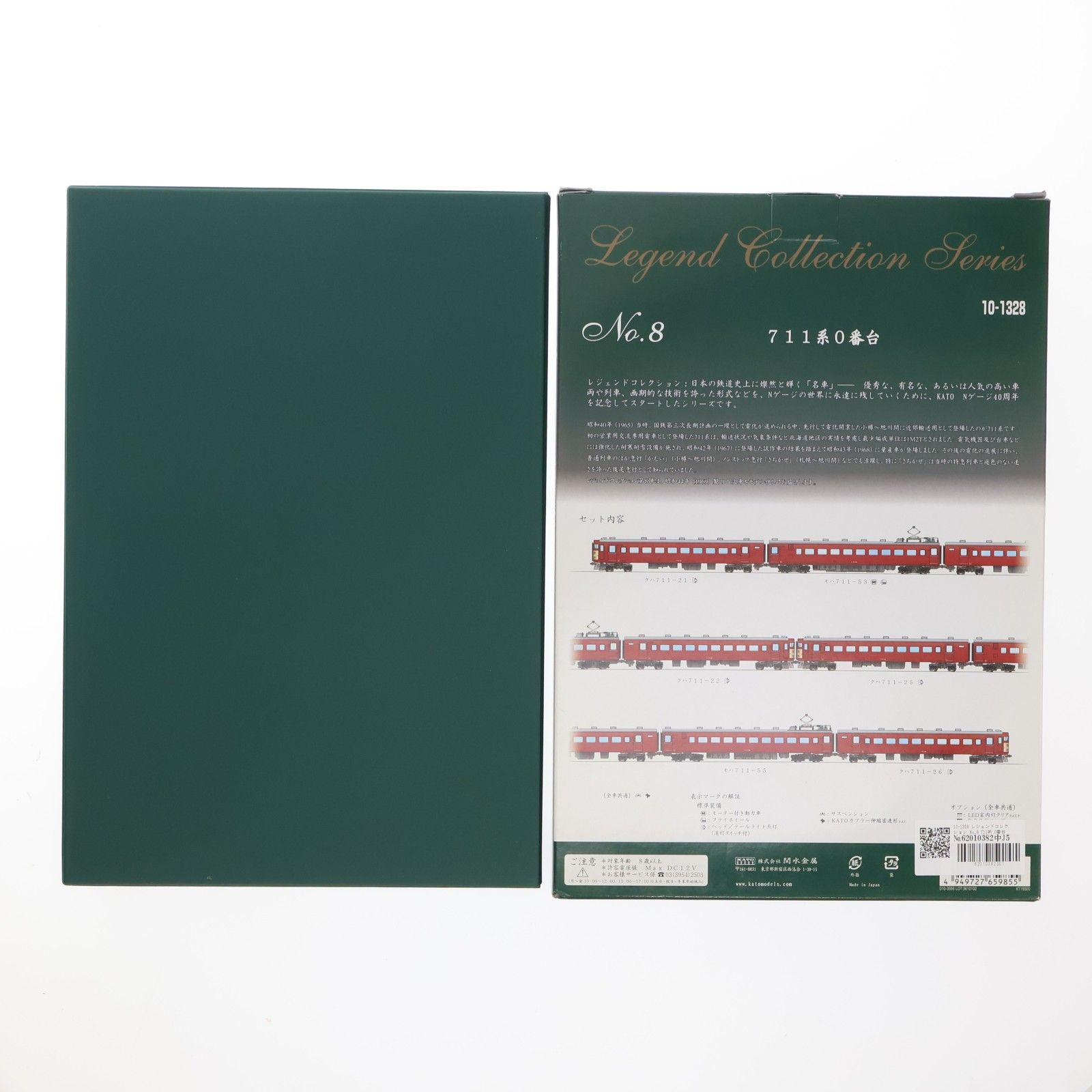 10-1328 レジェンドコレクション No.8 711系 0番台 6両セット(動力付き