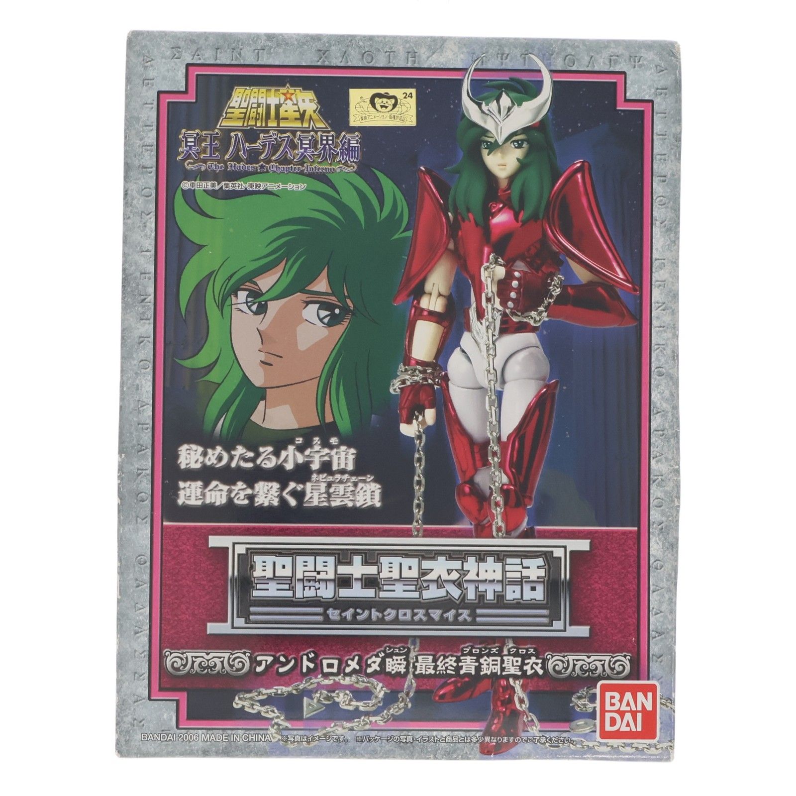 聖闘士聖衣神話 アンドロメダ瞬(最終青銅聖衣) 聖闘士星矢 完成品 可動