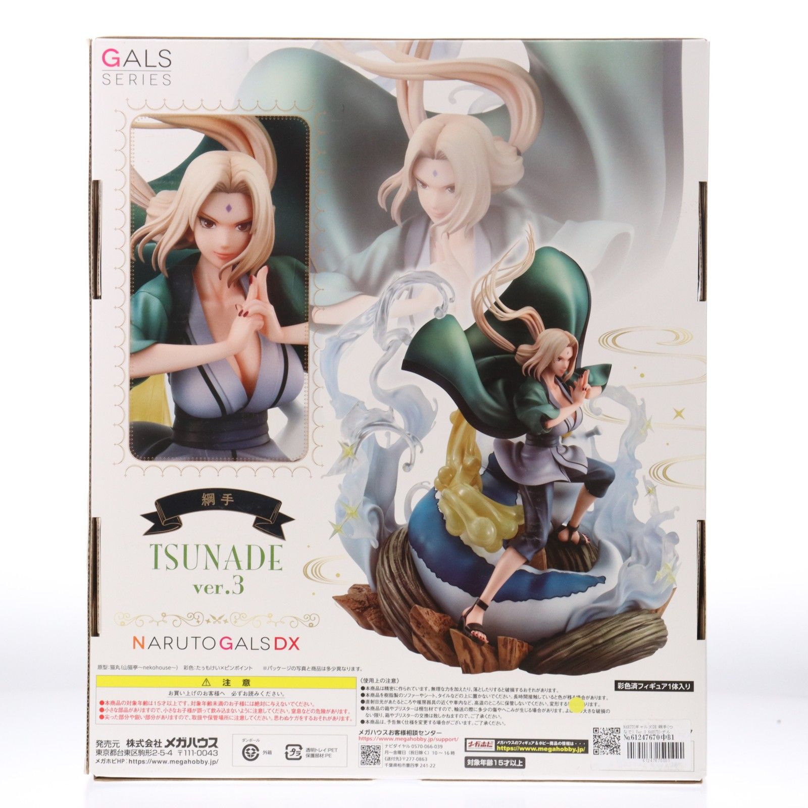 NARUTOギャルズDX 綱手(つなで) Ver.3 NARUTO-ナルト- 疾風伝 完成品
