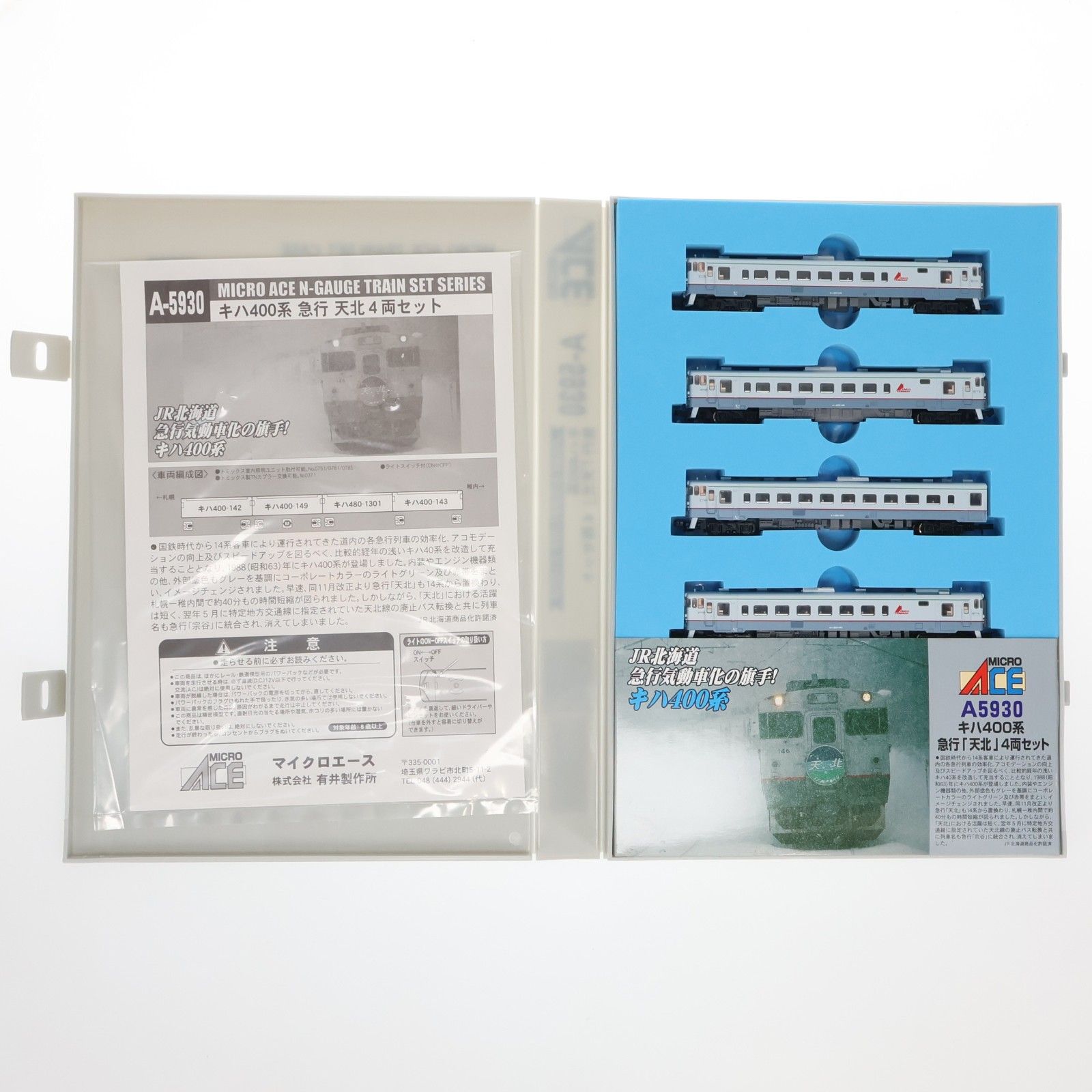 A5930 キハ400系 急行「天北」 4両セット(動力付き) Nゲージ 鉄道模型