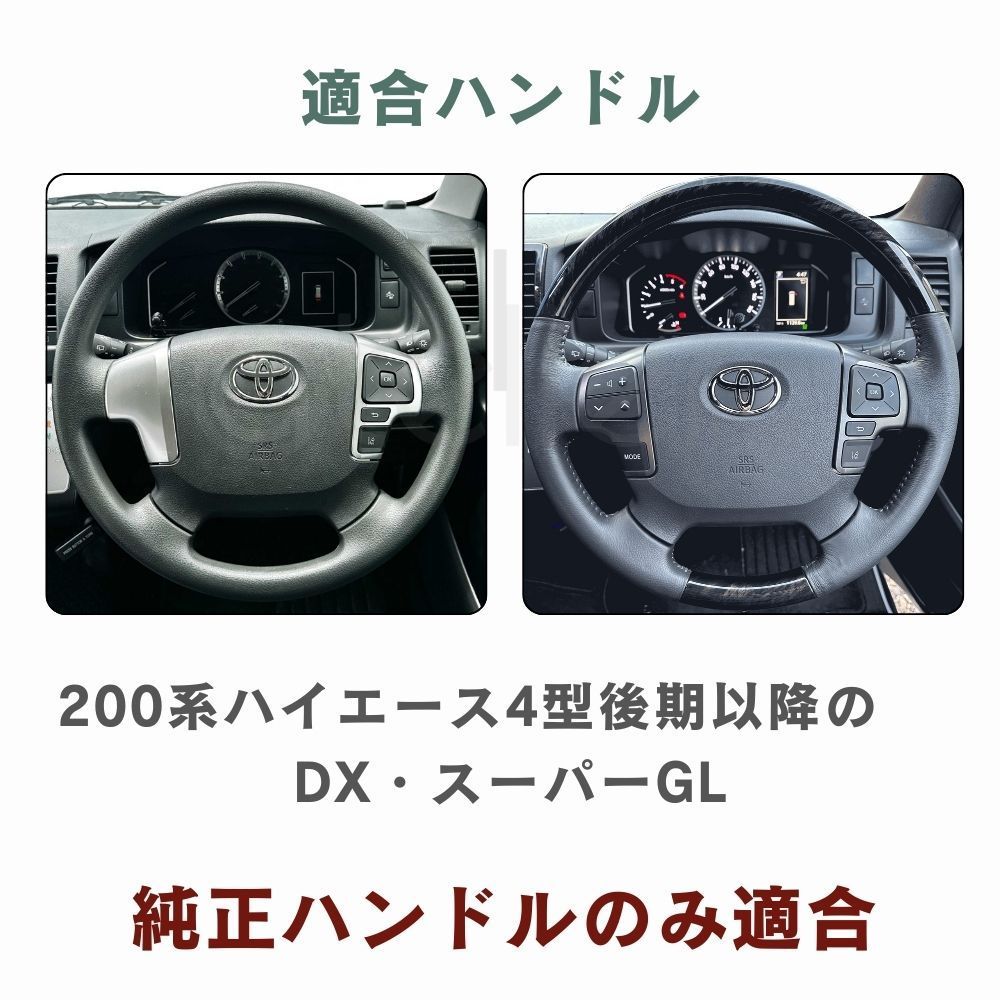 ハイエースバン ワゴン 4型 5型 6型ステアリング専用 本革ハンドル 