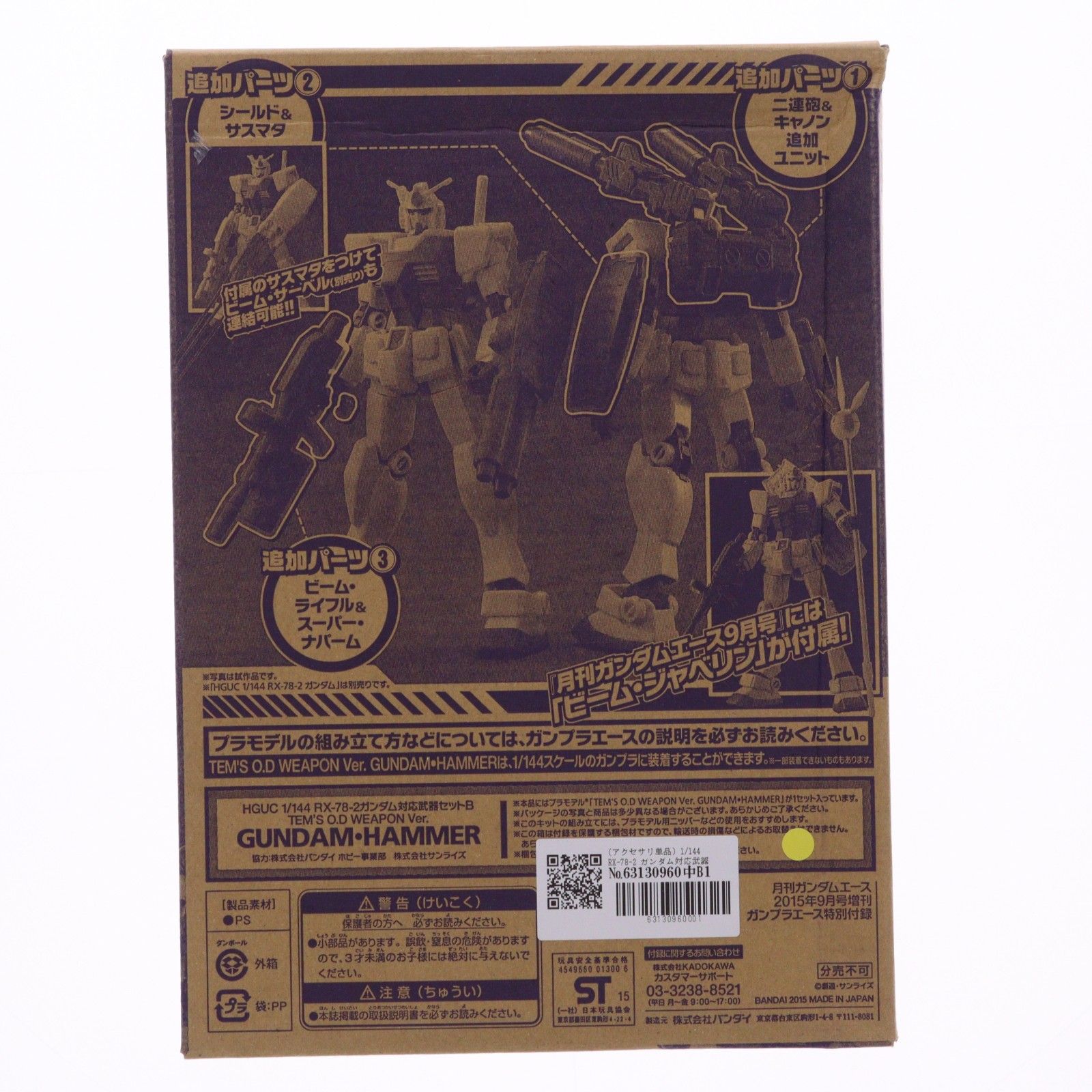 RG (アクセサリ単品) 1/144 RX-78-2 ガンダム対応武器セットB TEM