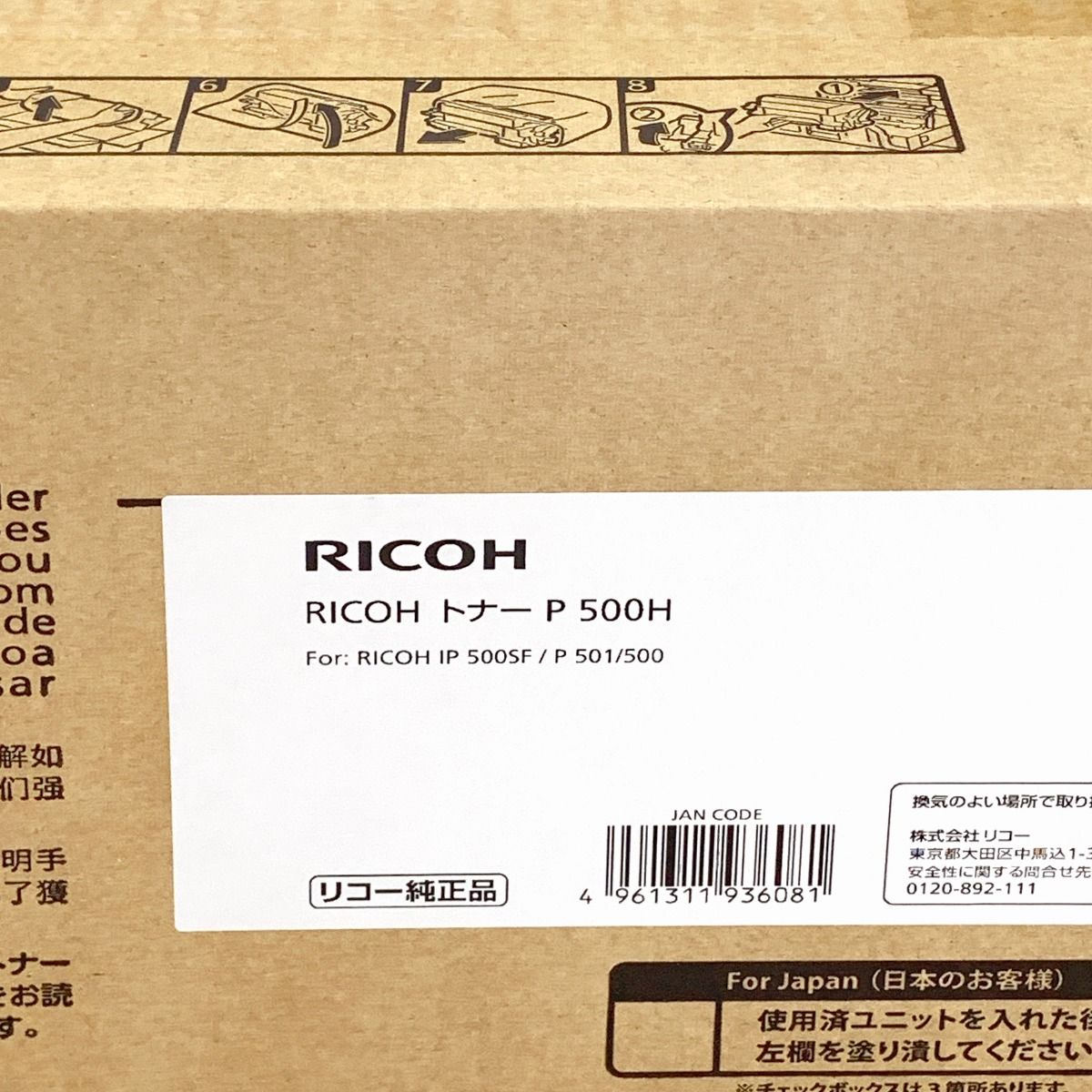 RICOH リコー 純正 トナーP 500H D896-35 ① - メルカリ