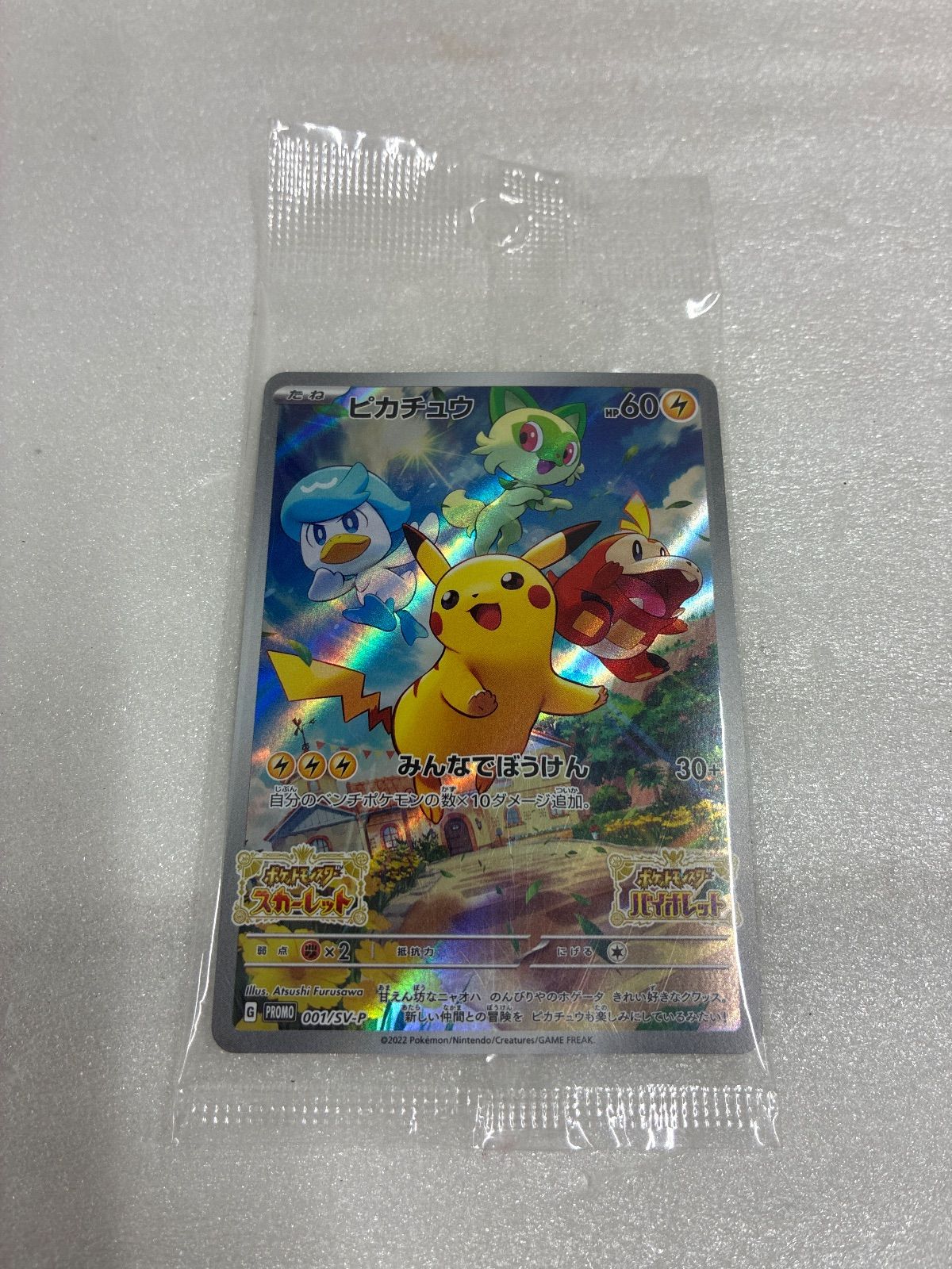 ピカチュウ スカーレットバイオレット購入特典プロモ 未開封 - メルカリ