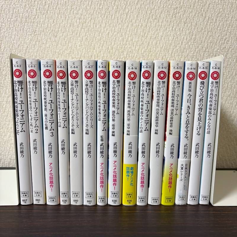 響け! ユーフォニアム 全巻 今日、きみと息をする。 飛び立つ君の背を