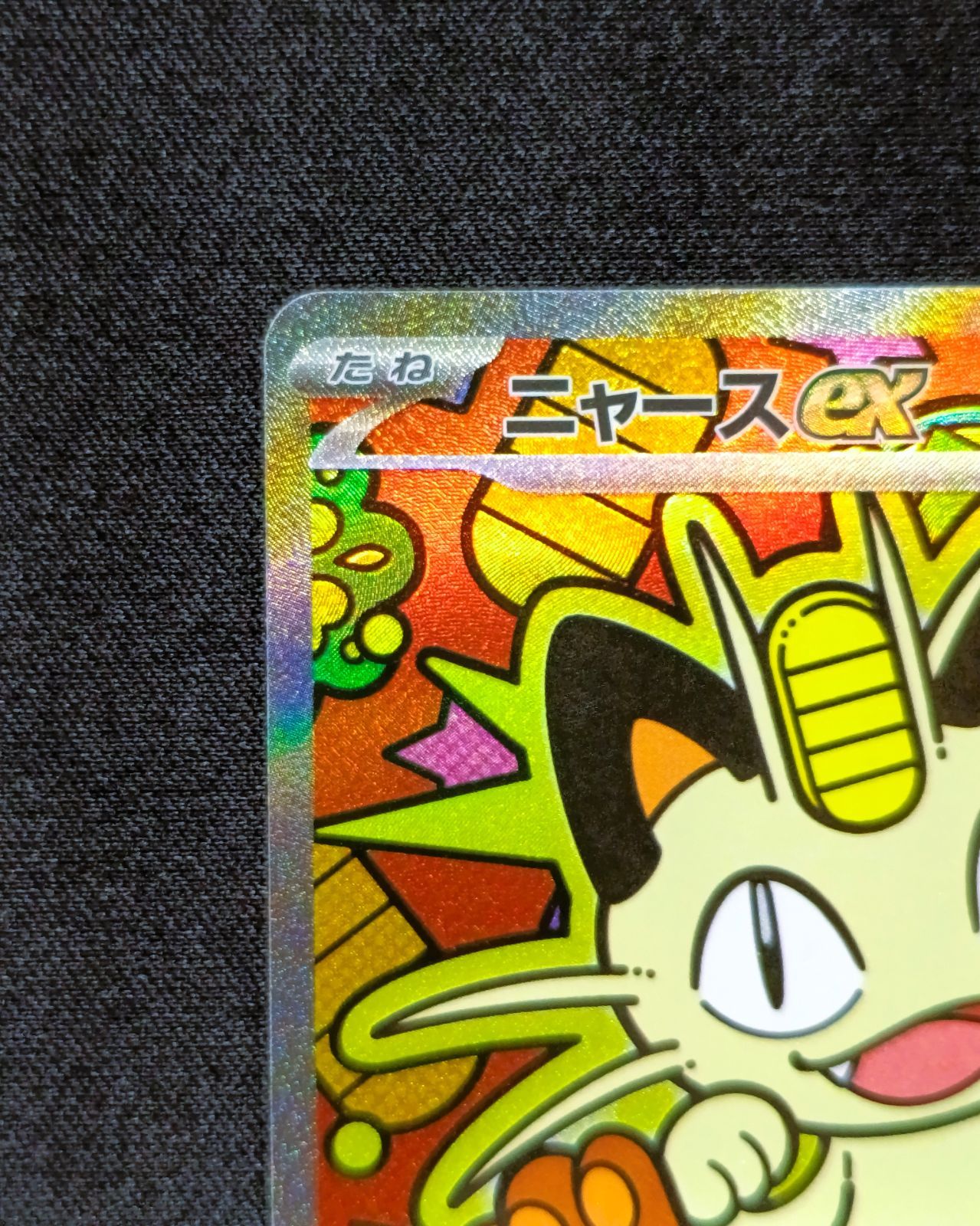 状態A】ニャースex SAR [ M3 : 114 / 080 ] ポケモンカードゲーム