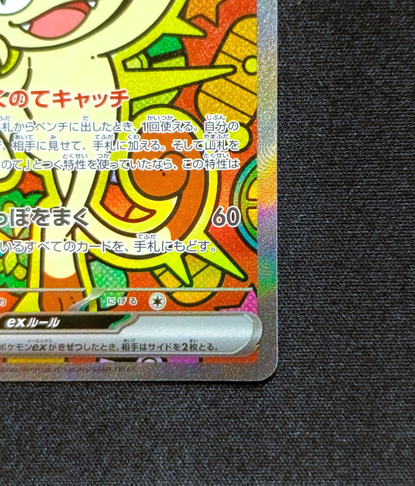 状態A】ニャースex SAR [ M3 : 114 / 080 ] ポケモンカードゲーム