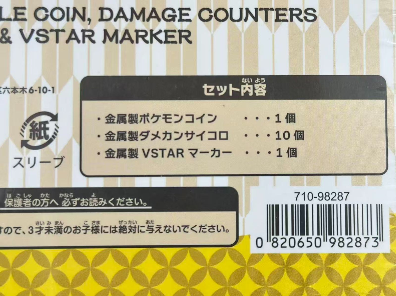 ポケモンコイン＆ダメカンサイコロ＆VSTARマーカーセット ポケモン