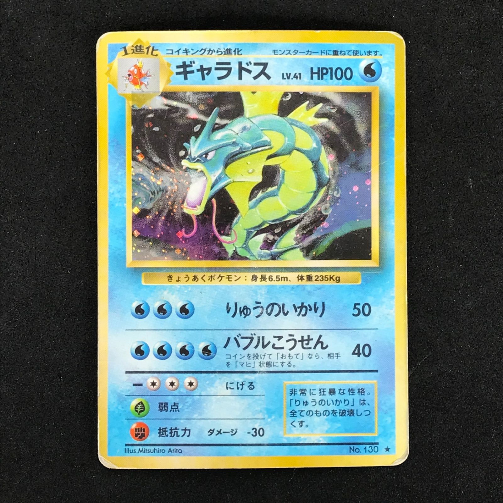 ポケモンカード ポケカ 旧裏 ギャラドス キラ 旧裏面 HP100 No130 ☆ポケモンカードゲーム 旧裏 LV41HP100NO130-ORG1R ギャラドス