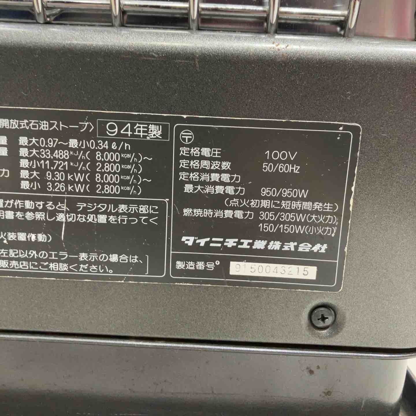 中古品】◇ダイニチ DAINICHI ブルーヒーター FM-811業務用石油