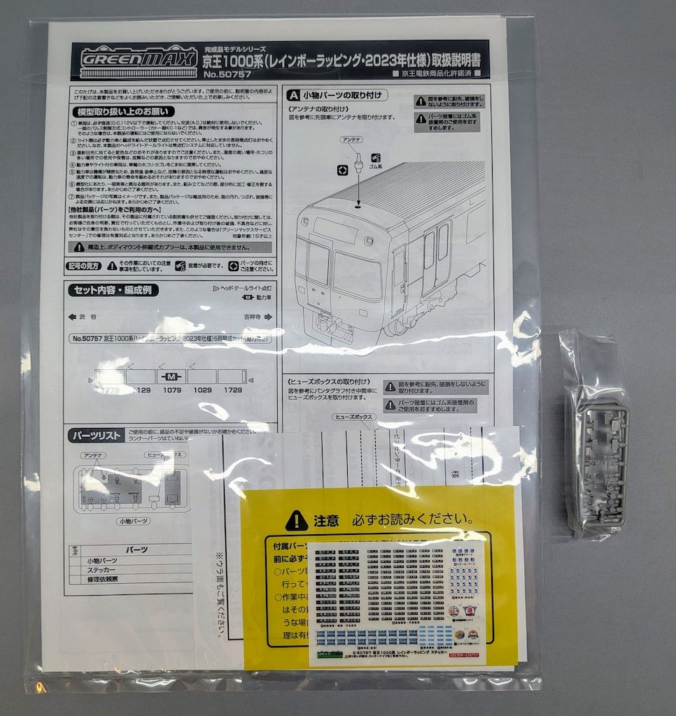 グリーンマックス Nゲージ 京王1000系(レインボーラッピング・2023年
