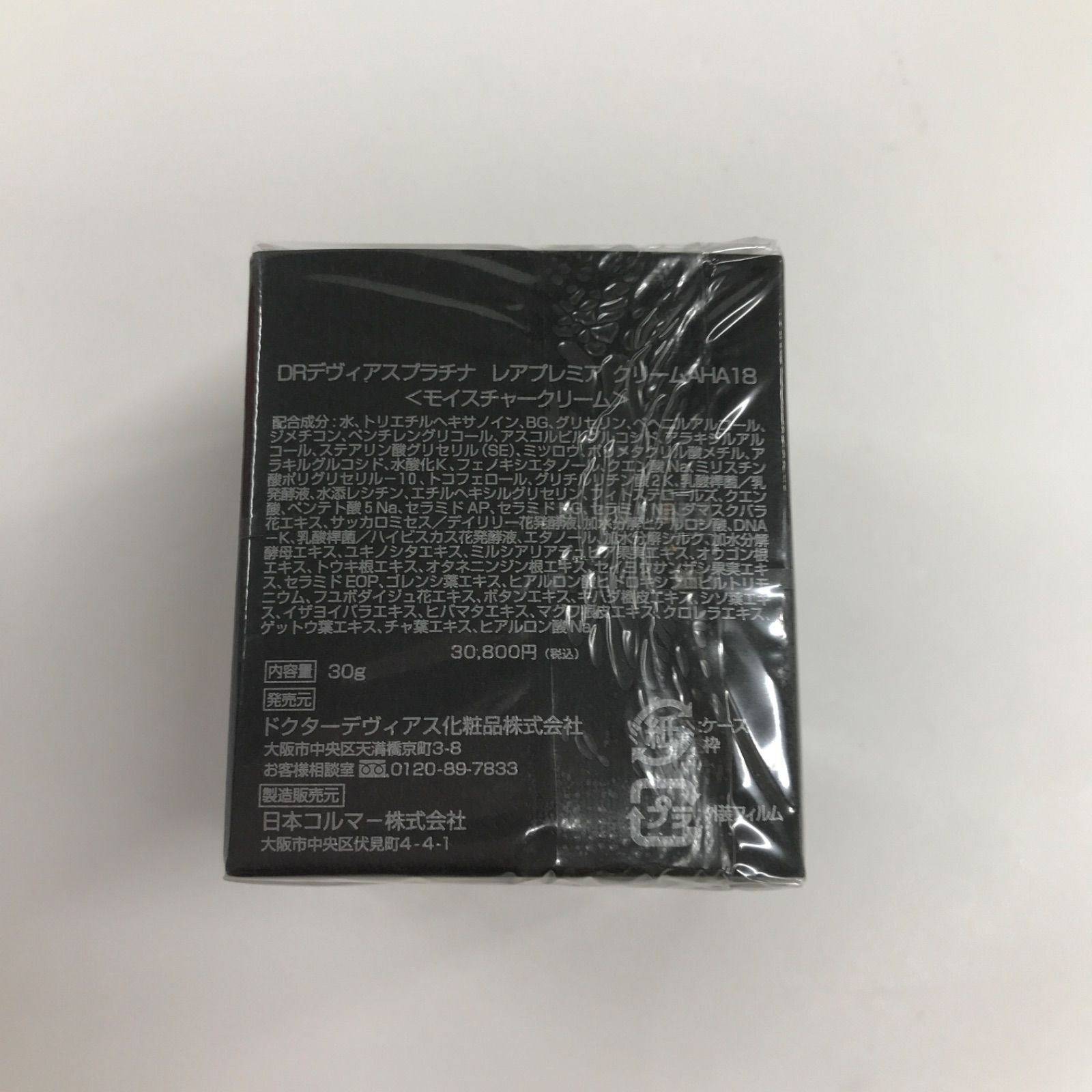 G1453 DRデヴィアスプラチナ レアプレミアクリーム AHA18 30g - メルカリ