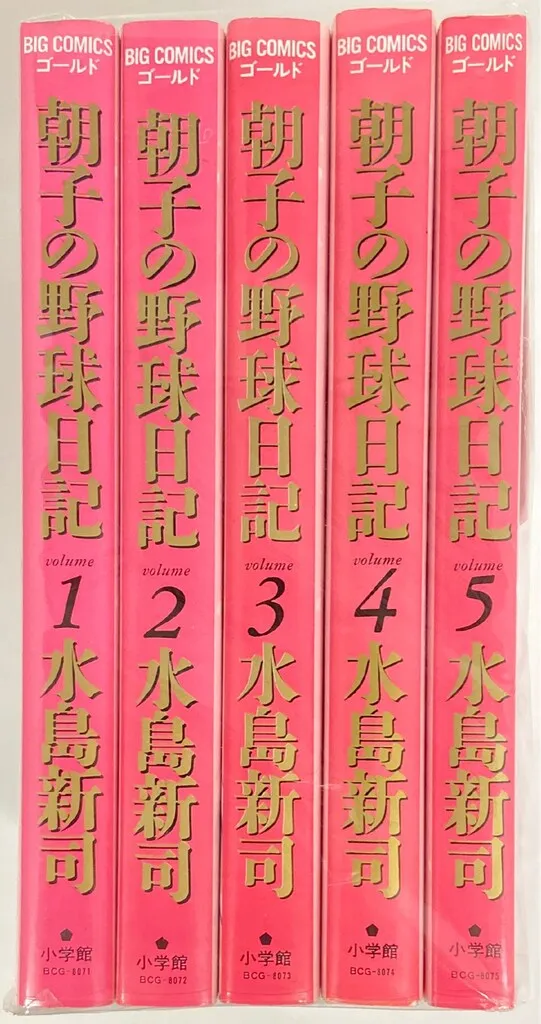 平成野球草子　全巻初版　朝子の野球日記 全巻初版 平成野球草子 ・朝子の野球日記 全巻セット - メルカリ