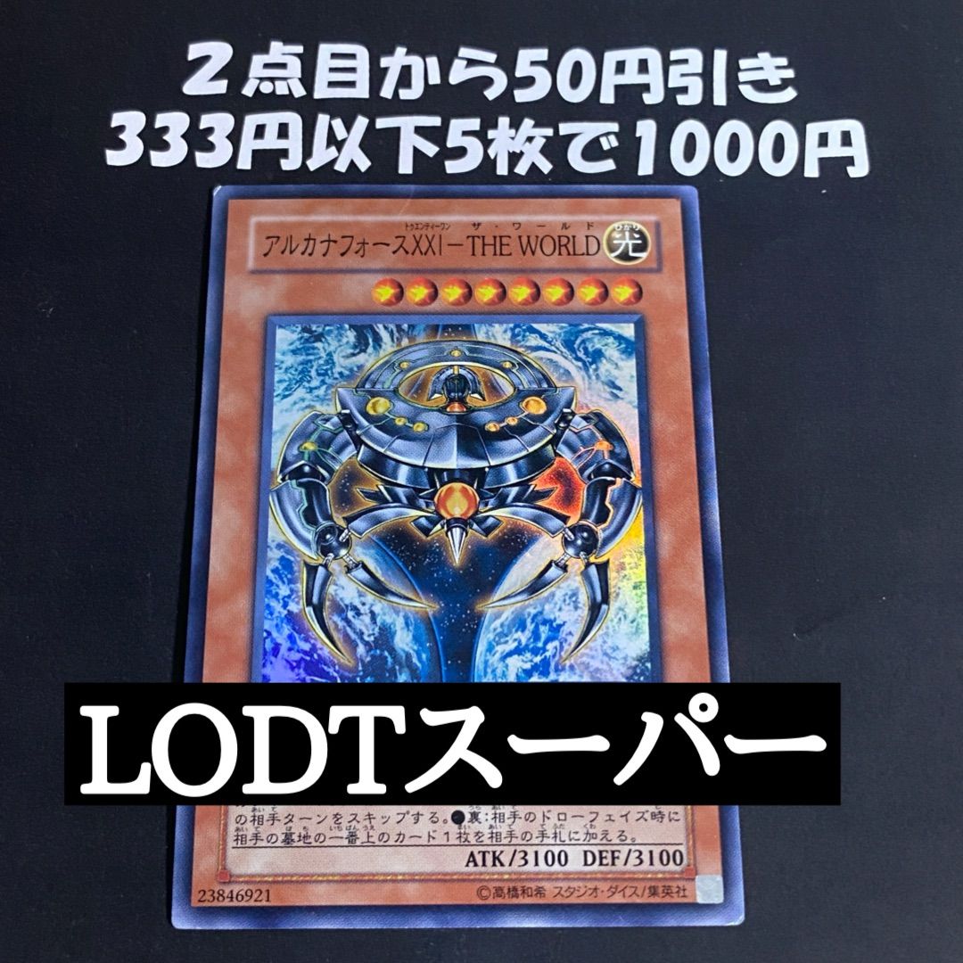 遊戯王 アルカナフォースxxi-the world ウルトラ - メルカリ