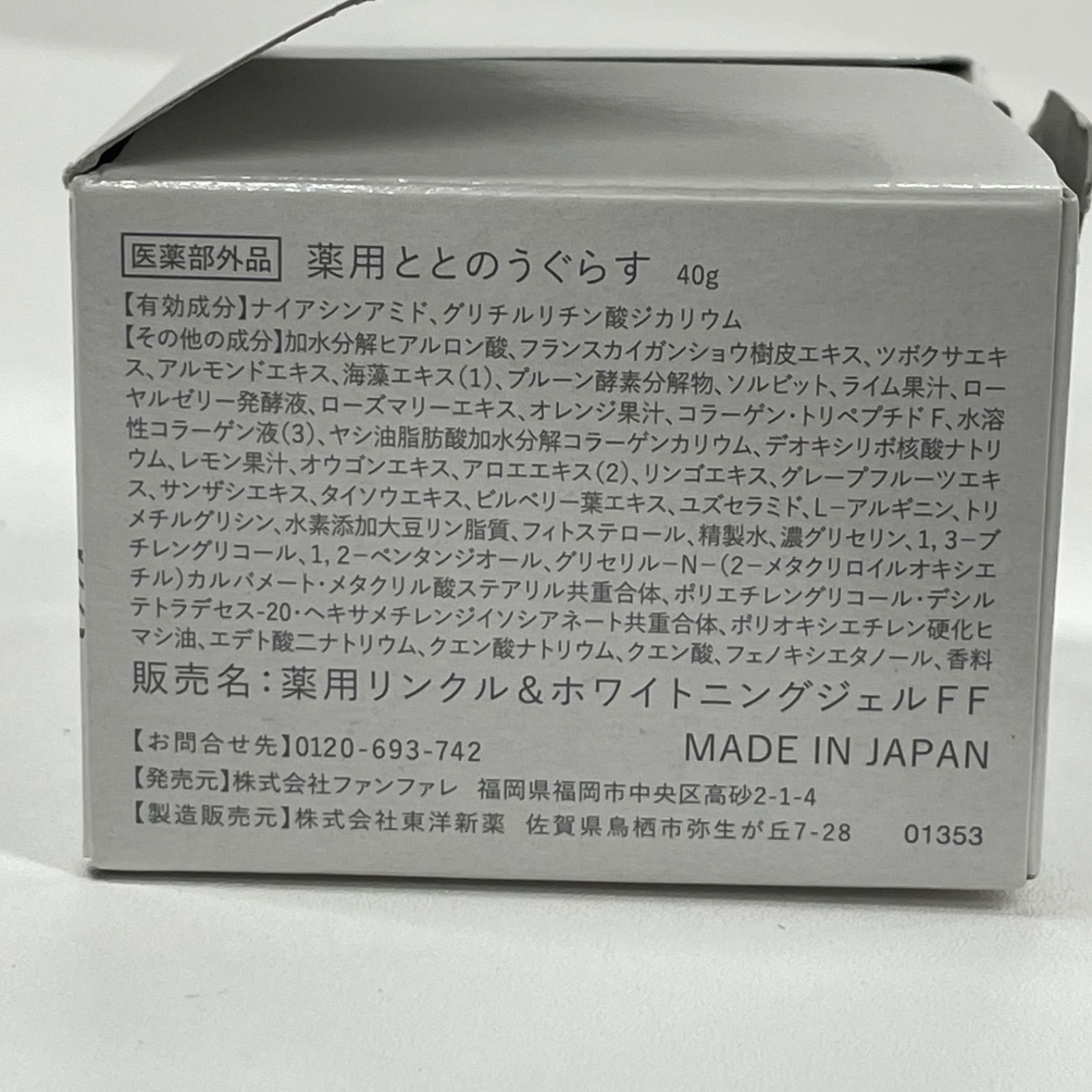 L2107 ファンファレ ととのうぐらす 薬用リンクルu0026ホワイトニング