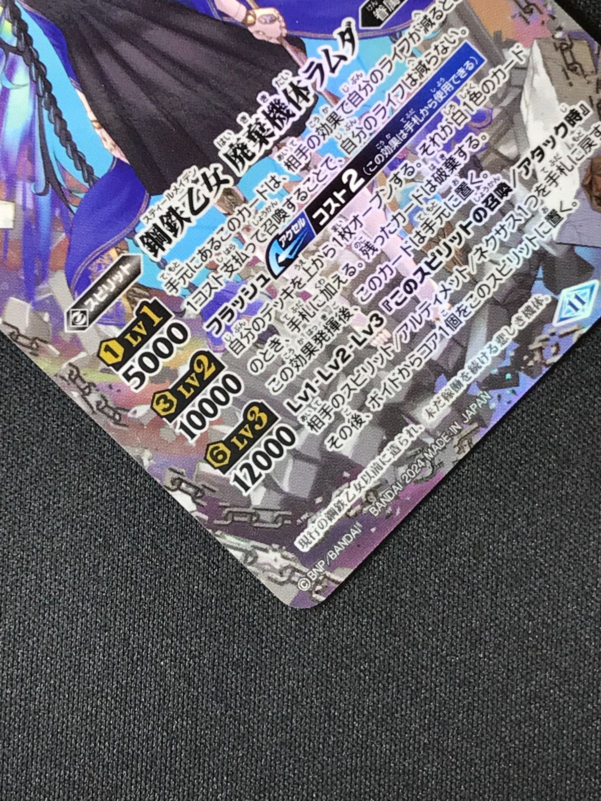 バトルスピリッツ バトスピ 鋼鉄乙女 廃棄機体ラムダ（型番下にSECRET