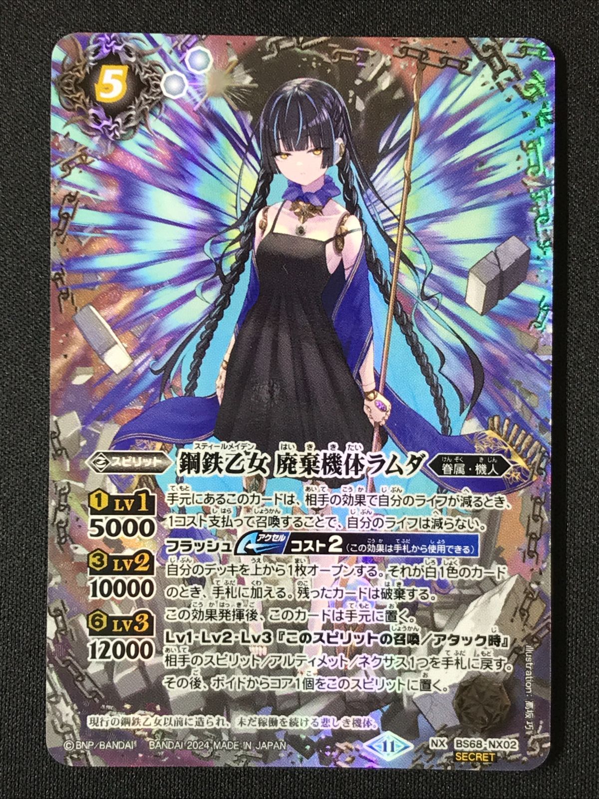 バトルスピリッツ バトスピ 鋼鉄乙女 廃棄機体ラムダ（型番下にSECRET