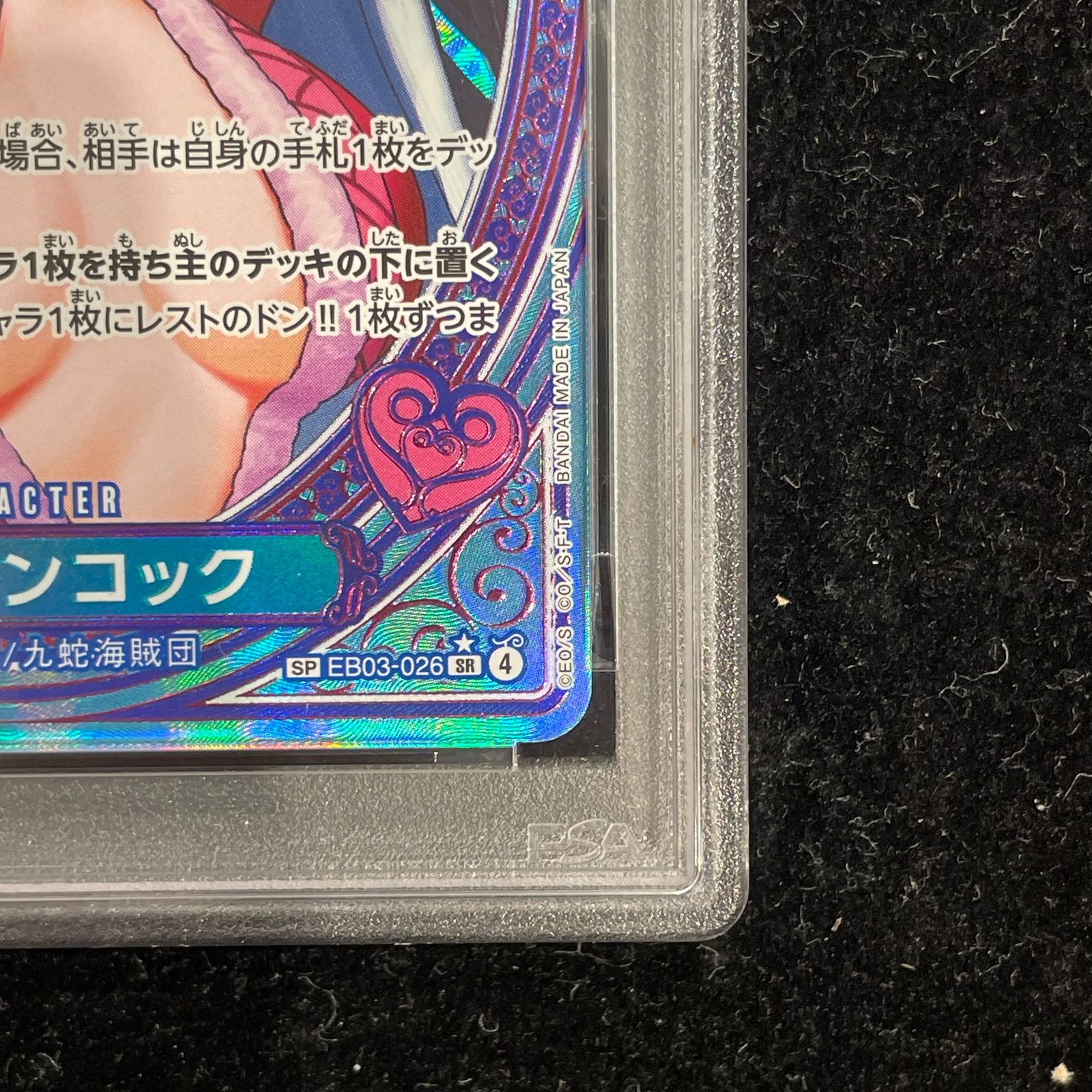 PSA10】ボア・ハンコック SR EB03-026 1枚 - メルカリ