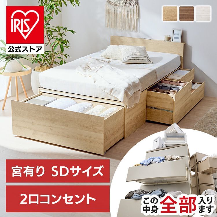 【公式】ベッド セミダブル 収納 大容量 超収納 引出 棚 コンセント付 ベッドフレーム チェストベッド 収納付 ベット アイリスオーヤマ CSB02-SD *
