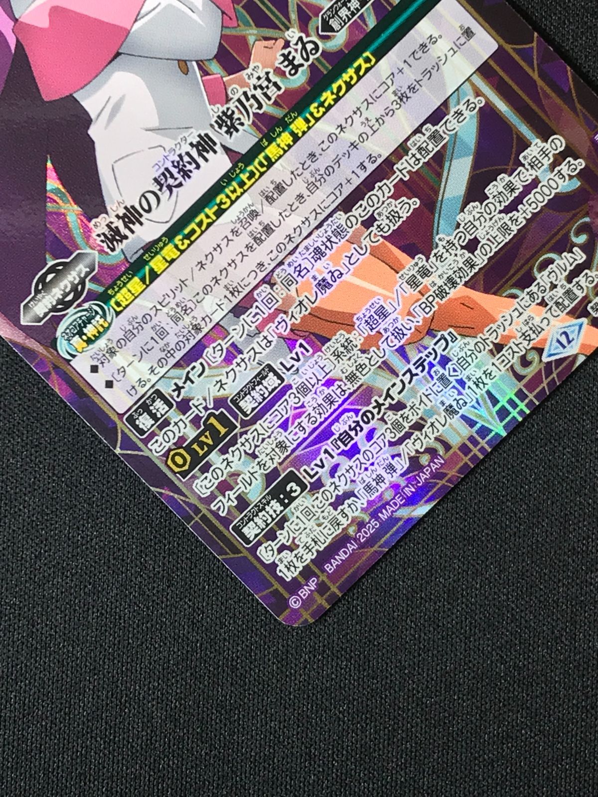 バトルスピリッツ バトスピ 滅神の契約神 紫乃宮 まゐ（型番下にSECRET