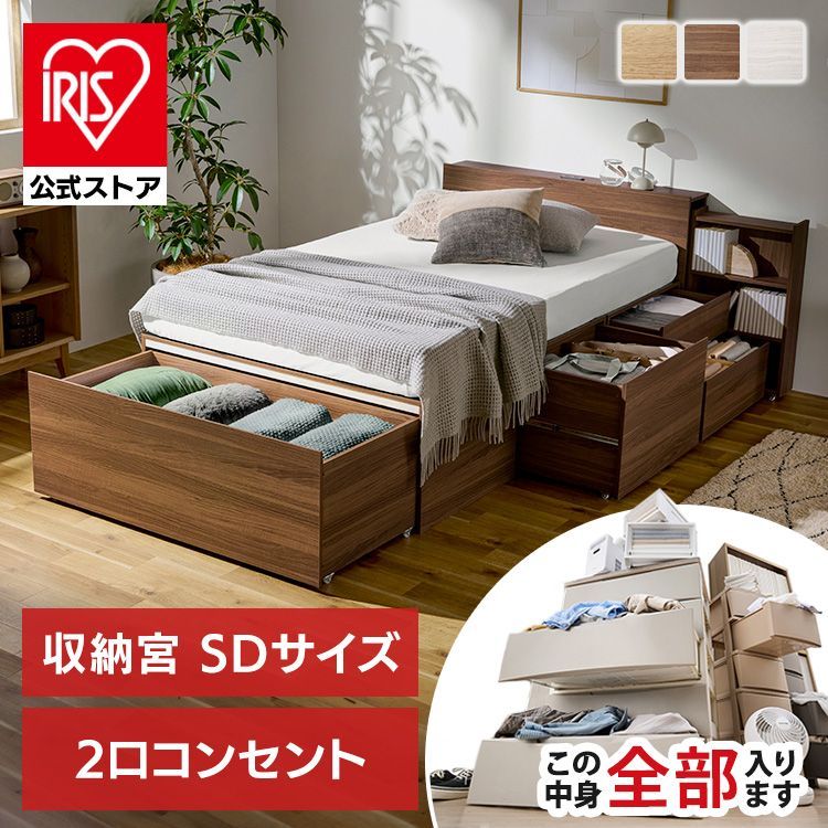 【公式】ベッド セミダブル 収納 大容量 超収納 引出 棚 コンセント付 本棚 ベッドフレーム チェストベッド 収納付 ベット アイリスオーヤマ CSB03-SD *