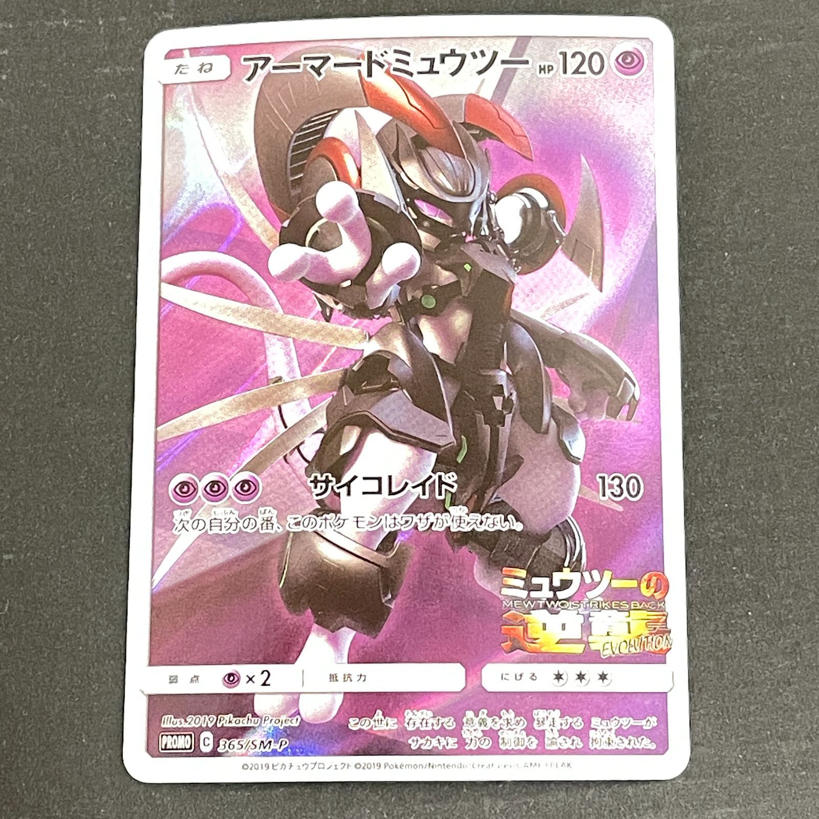 三沢店56-6-0209] ポケモンカード アーマードミュウツー - メルカリ