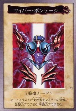 中古】遊戯王(バンダイ版) 52：サイバー・ボンテージ - メルカリ