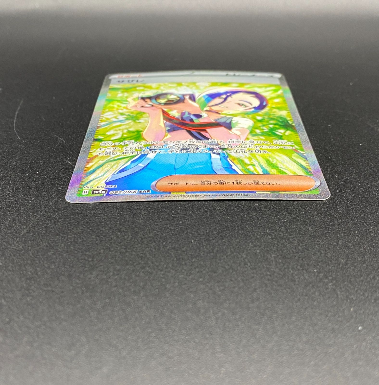 ポケモンカードゲーム ポケカ サザレ SAR SV5a-092 SV5a 強化拡張