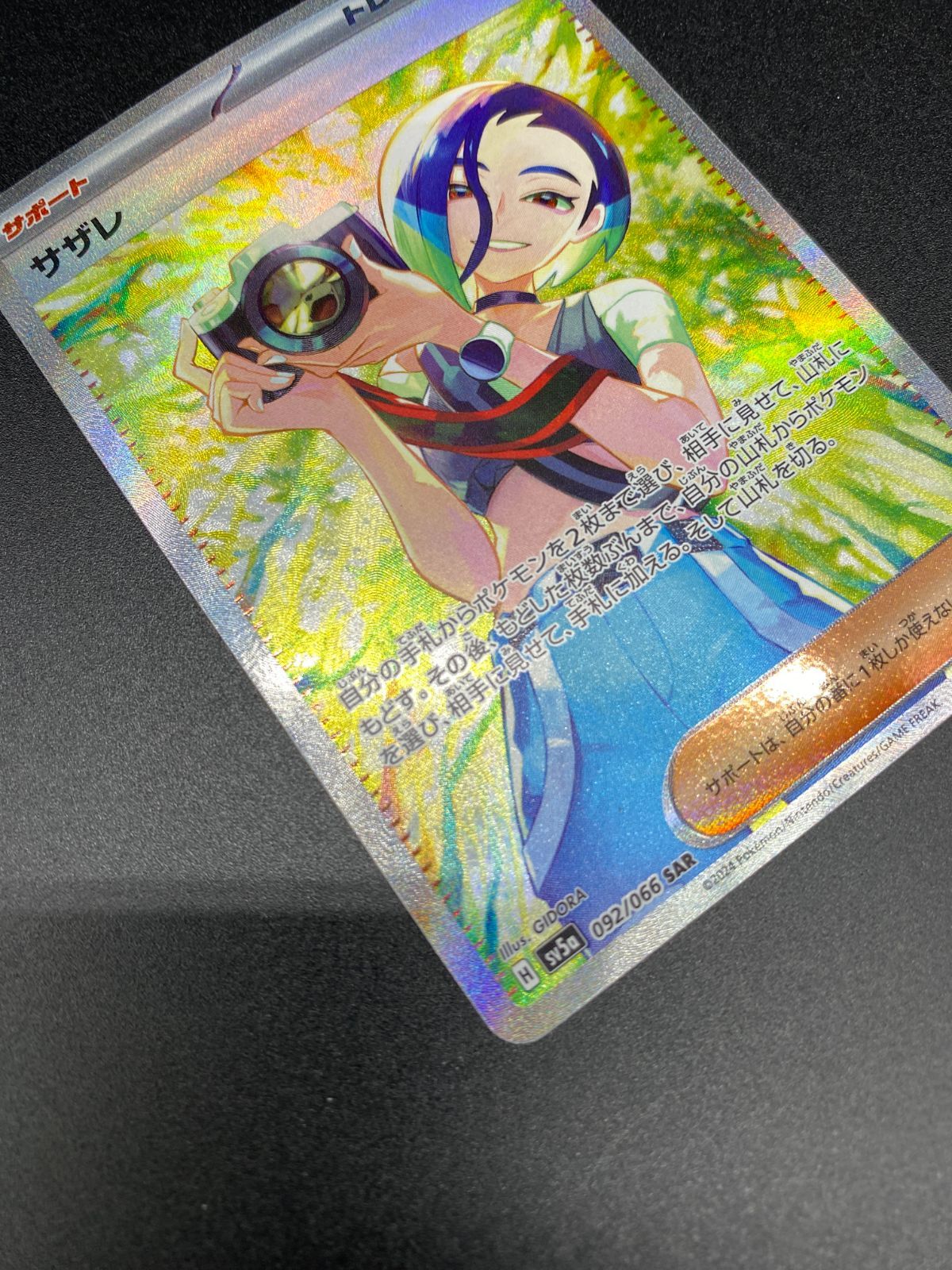 ポケモンカードゲーム ポケカ サザレ SAR SV5a-092 SV5a 強化拡張