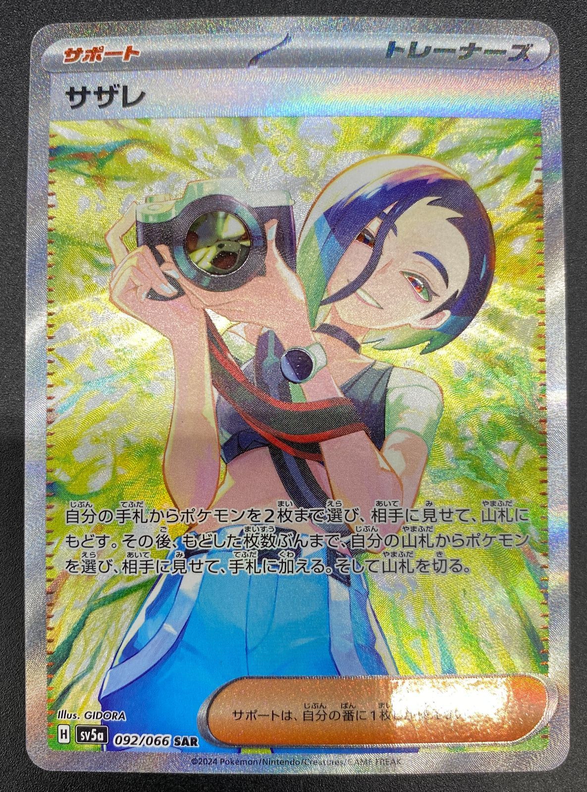 ポケモンカードゲーム ポケカ サザレ SAR SV5a-092 SV5a 強化拡張