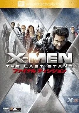 中古】洋画DVD X-MEN：ファイナル ディシジョン('06米) - メルカリ