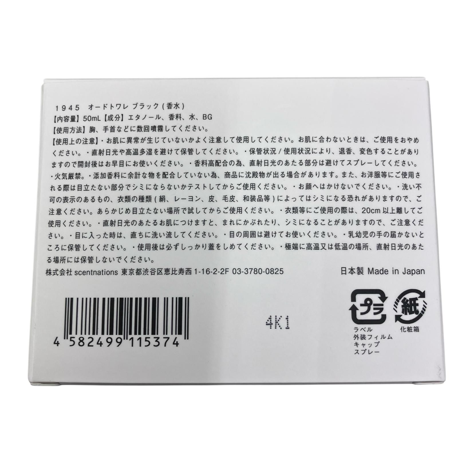 186001 現状品 SHOLAYERED 1945オードトワレ BLACK 【公式通販】