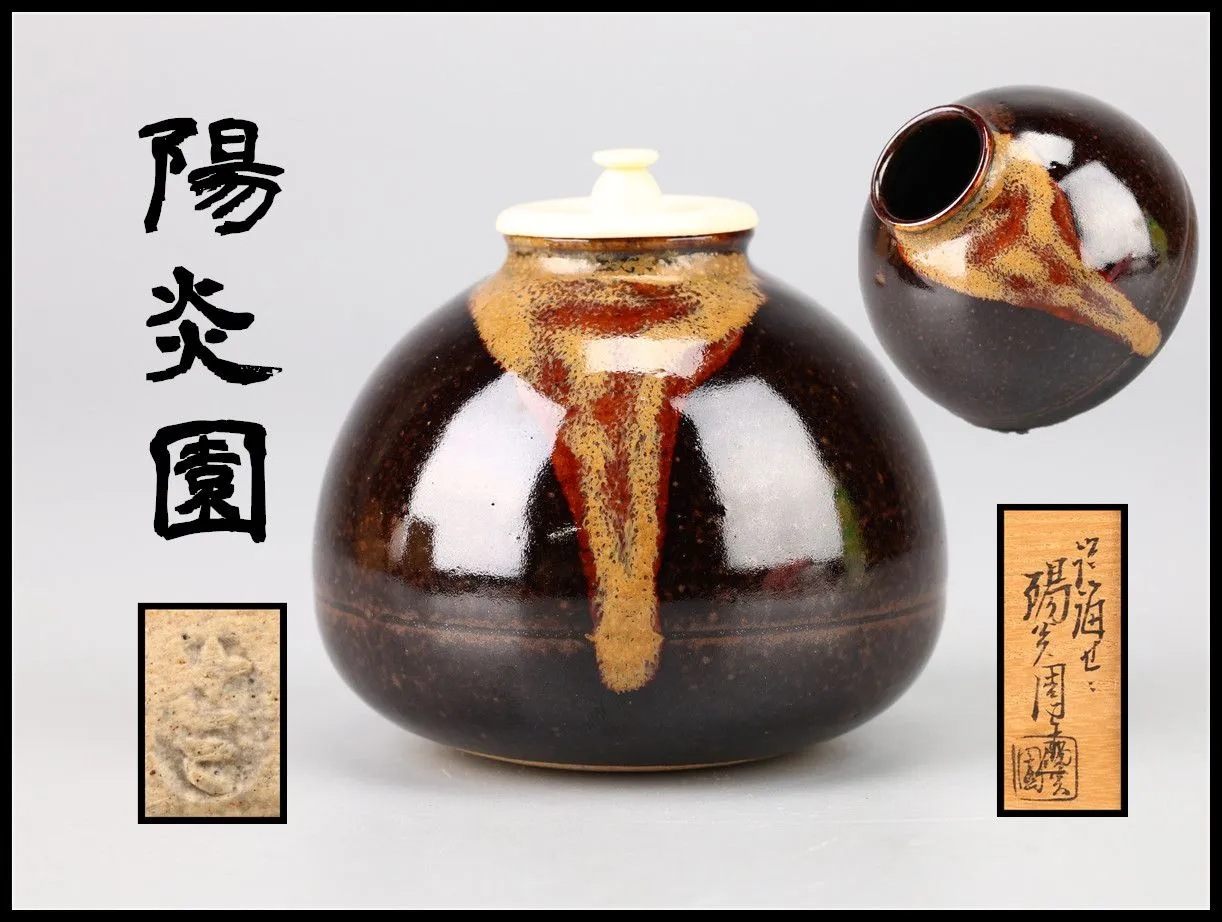 2026年最新】陽炎園 茶入の人気アイテム - メルカリ