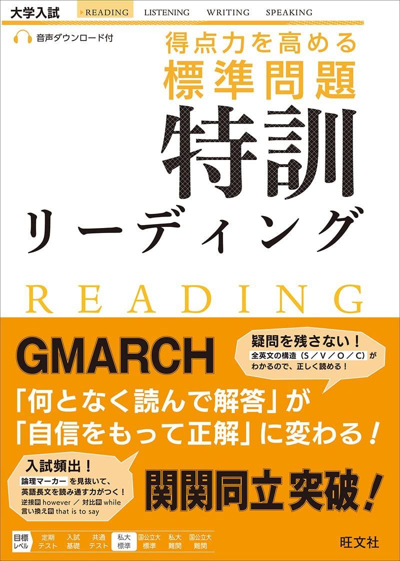 【特価商品】得点力を高める 標準問題 特訓リーディング