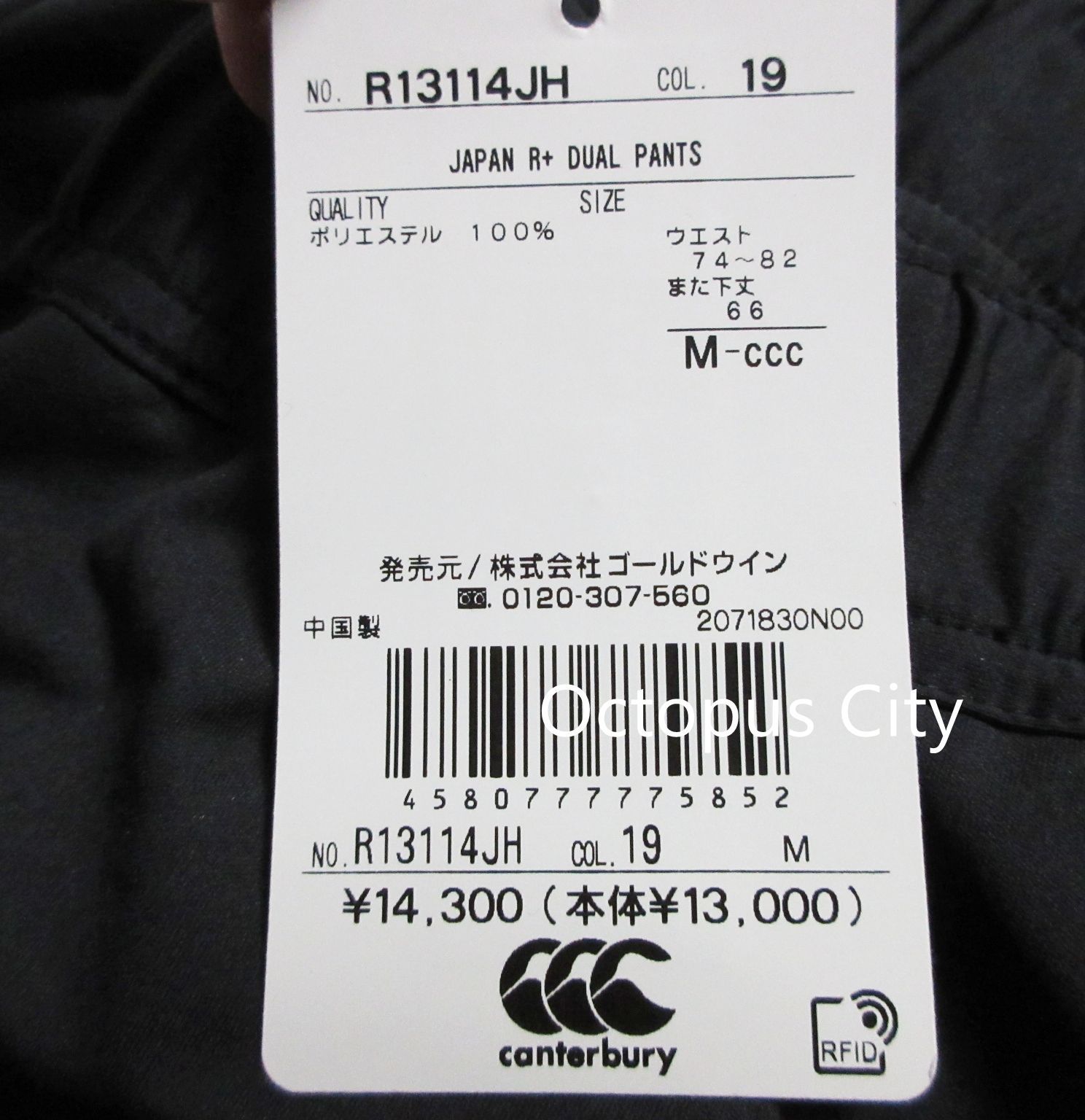 メンズ M 】未使用 カンタベリー ラグビー日本代表モデル ジャパン
