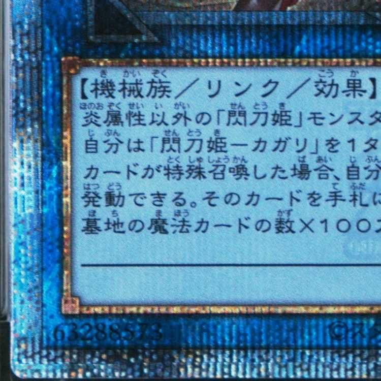 PSA10】閃刀姫-カガリ(イラスト違い版) QCSE・25thシク QCAC-JP059 1枚