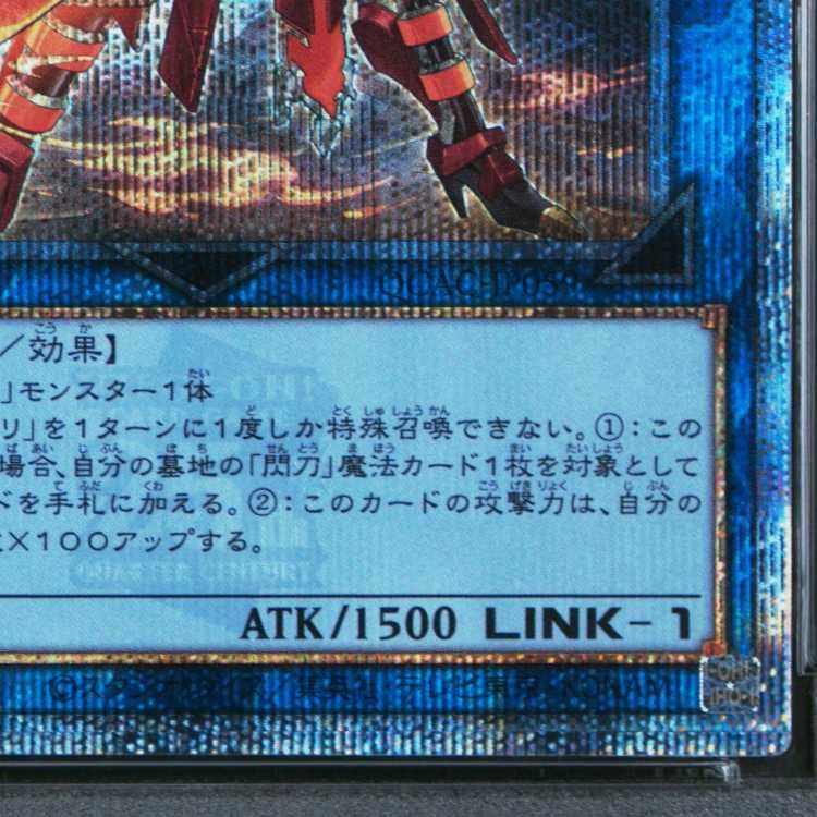 PSA10】閃刀姫-カガリ(イラスト違い版) QCSE・25thシク QCAC-JP059 1枚