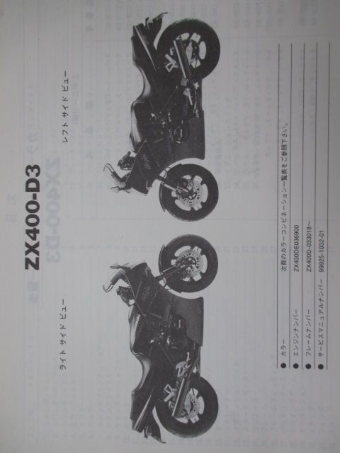 GPZ400R パーツリスト カワサキ 正規 中古 バイク 整備書 ZX400-D