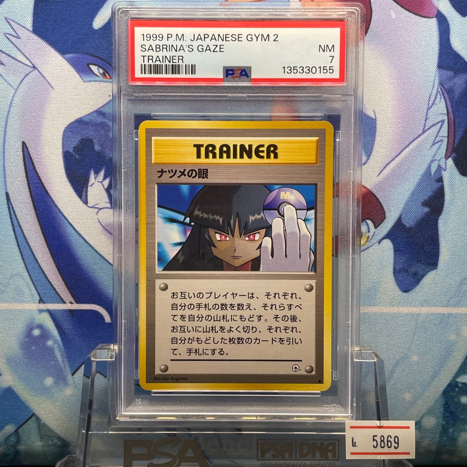 PSA7 ナツメの眼 マーク有 C 旧裏 PMCG 闇からの挑戦 1999 A-5869